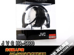 外观靓人声密 JVC-S600头戴式耳机评测