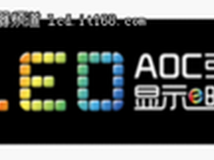 给孩子的假期伴侣“显示e时代”LED推荐