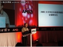 AMD启动APU新品体验发布会