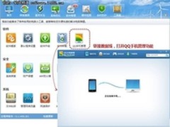QQ电脑管家推手机管理 安卓用户抢先用