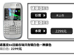 诺基亚E6一周降500元 本周手机行水报价