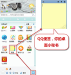 高效办公新享受 腾讯QQ带来桌面小秘书