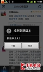 联系人更智能 新浪微博Android版更新