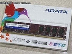 [山东]赶紧出手 威刚2G三代内存仅94元