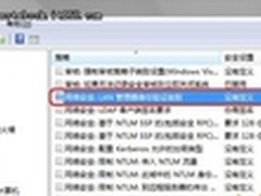【Win7问答】Windows7无法访问NAS程序