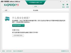 卡巴斯基：巧用沙盒轻松排除可疑对象