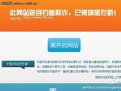 从微博蠕虫到0day漏洞 瑞星提醒防黑客