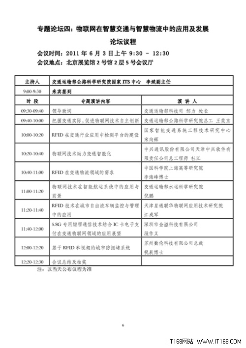 2011中国国际物联网博览会议程