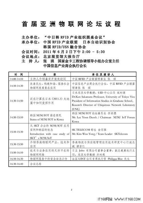 2011中国国际物联网博览会议程