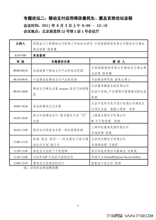 2011中国国际物联网博览会议程