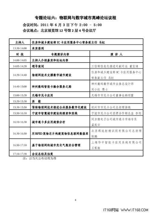 2011中国国际物联网博览会议程