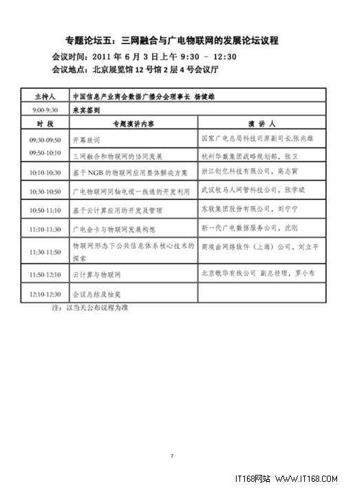 2011中国国际物联网博览会议程