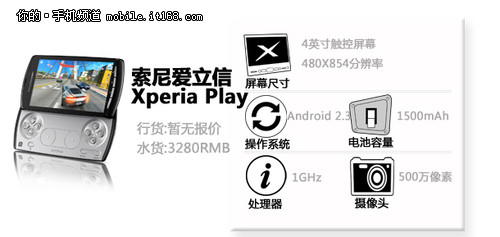索爱Xperia Play将再添20余款游戏大作