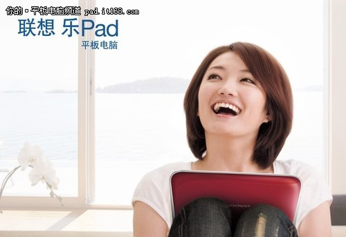 联想从头再来 第三季度将推出乐Pad 2