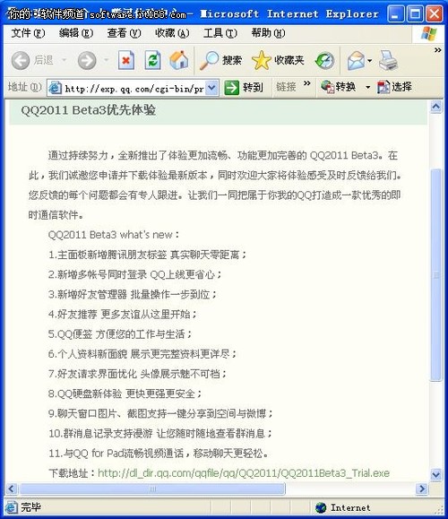 多帐号同时登录 QQ2011 Beta3体验下载