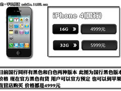 不要苦等第5代 最新iPhone 4各版本报价