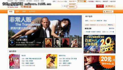 搜狐视频付费频道支付升级首推电子钱包