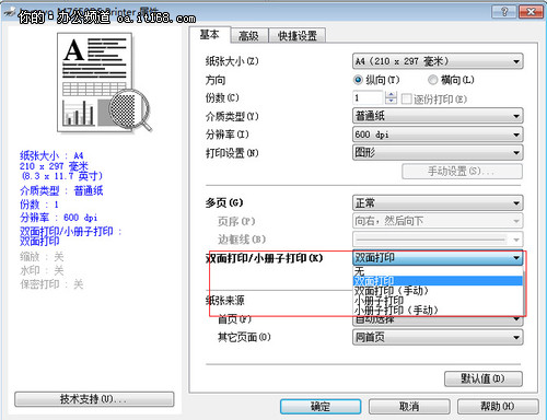 联想M7650DF一体机双面打印