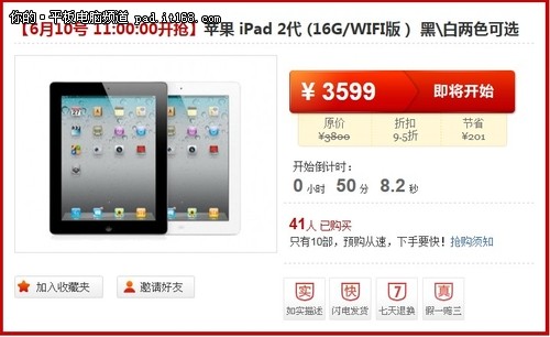 纤薄时尚 苹果iPad2售价3599元11点开抢