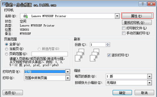 联想M7650DF一体机双面打印