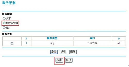 如何让无线路由实现限时封堵网络应用？