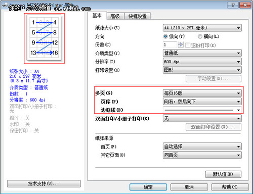 联想M7650DF一体机双面打印