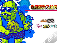 温度飙升又如何？音箱家电夏季保养大法