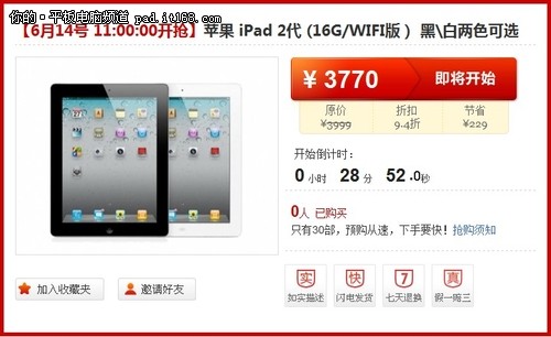 黑白两色iPad2华强北在线商城再度开抢