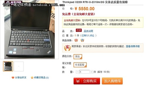 经典商务 ThinkPad X220i售5550免邮费