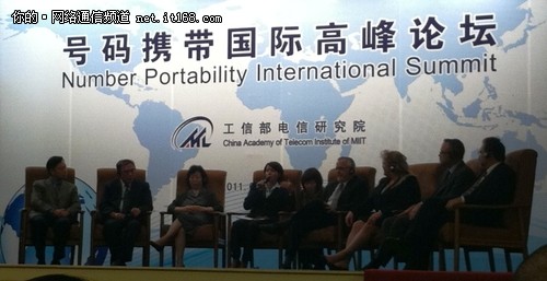 “号码携带国际高峰论坛”在京举行