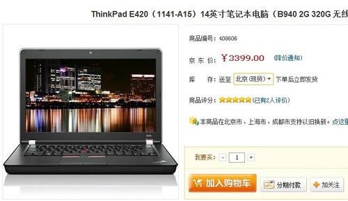 ThinkPad E420 全新小黑只要3399