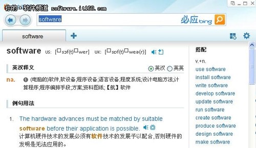 学习英语好帮手 微软必应词典功能评测