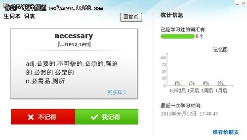 学习英语好帮手 微软必应词典功能评测