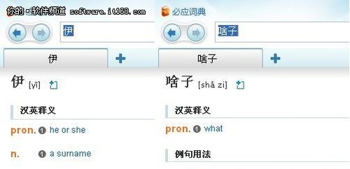 学习英语好帮手 微软必应词典功能评测