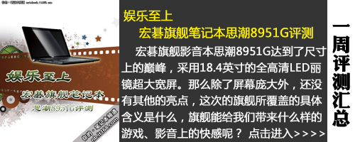 融合即是未来 本周笔记本重点评测汇总