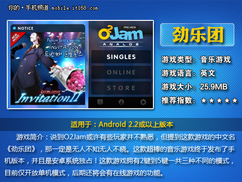 劲乐团(O2Jam)