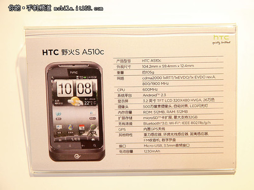 HTC野火系列回顾 野火S电信版登场