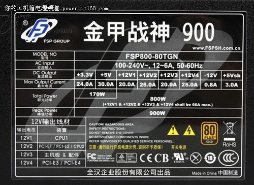 800W金牌认证 全汉金甲战神900售999元