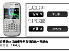 诺记E6/三星i997上市 本周手机行水报价