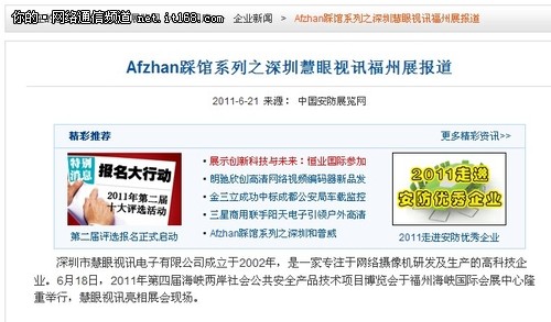 网视无忧网络摄像机参加福州安防展凯旋