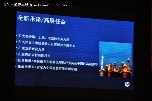 主题深化在中国发展 惠普峰会在京召开