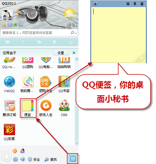 高效办公新享受 腾讯QQ带来桌面小秘书