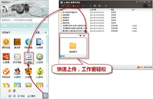 高效办公新享受 腾讯QQ带来桌面小秘书