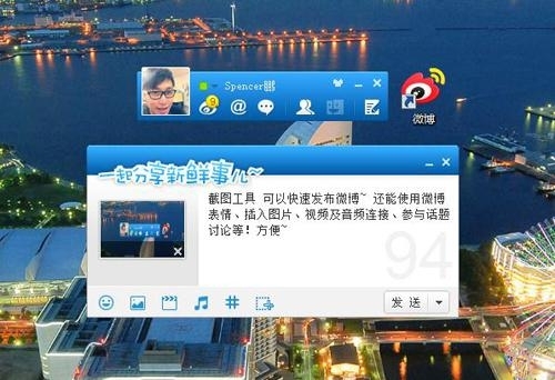 新浪微博PC客户端体验（1）