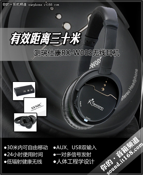 瑞仕康RX-W003无线耳机