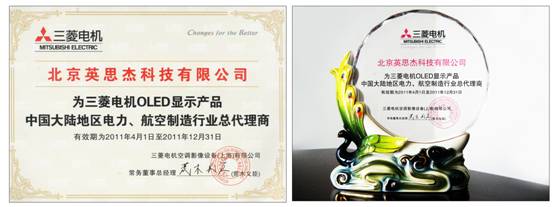 英思杰成为三菱OLED显示产品中国总代理