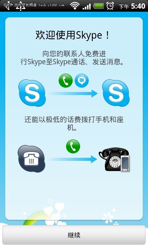 免费视频通话：Android版Skype发布