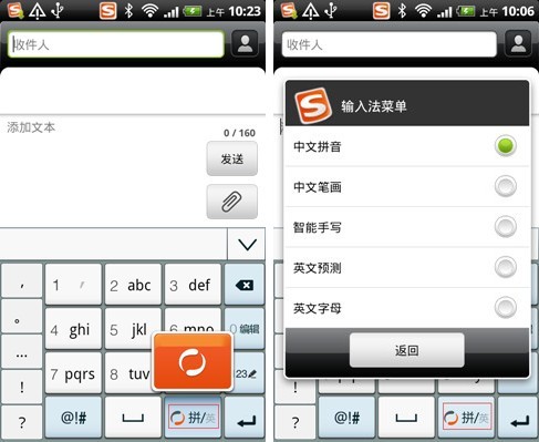 按键纠错 搜狗输入法Android 1.6.1亮相