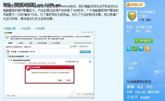 360回应QQ电脑管家:未主动优化开机启动