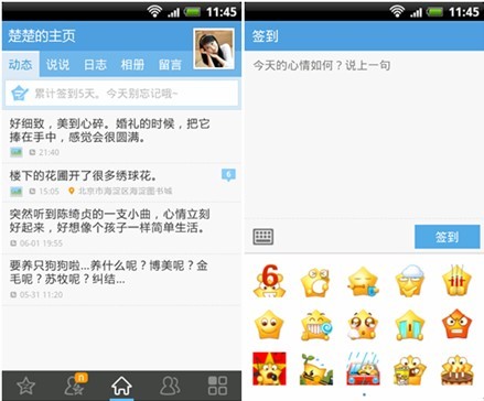 手机QQ空间Android2.0版发布 清新视觉
